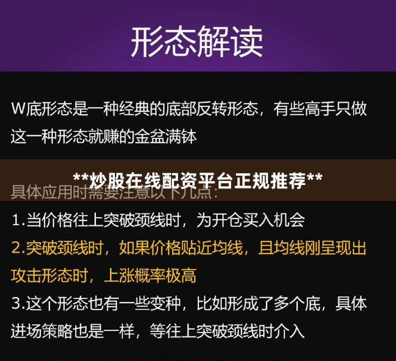 **炒股在线配资平台正规推荐**